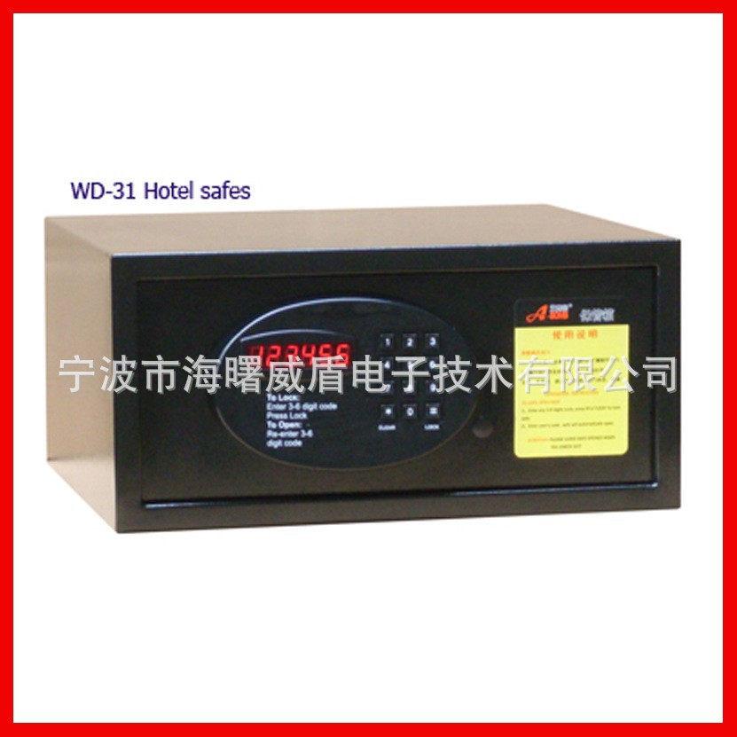 供应艾博姆保险箱,酒店保险箱,客房保险柜,酒店用品,电脑保险箱,