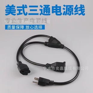 Manufacturer Supplies 3-Core American Standard American Standard American One-To-Two American Standard Plug Power Cord American Standard Wire Cable Male