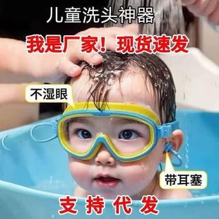 Baby and Kidsren's Goggles, Shampoo Artifact, Waterproof Cap, Waterproof Glasses, Baby and Kids Bathing, Shampooing and Swimming Goggles