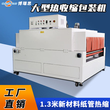 封切收缩机 大型钢材纸管自动套膜塑封热缩机成都 热收缩包装机
