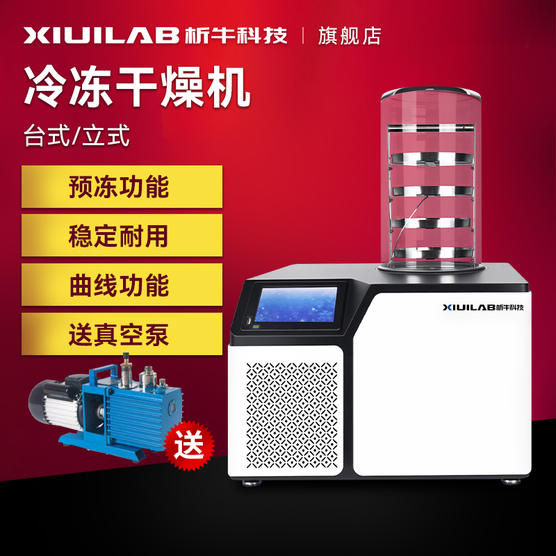 析牛科技真空冷冻干燥机实验室药材食品果蔬多歧管挂瓶立式冻干机