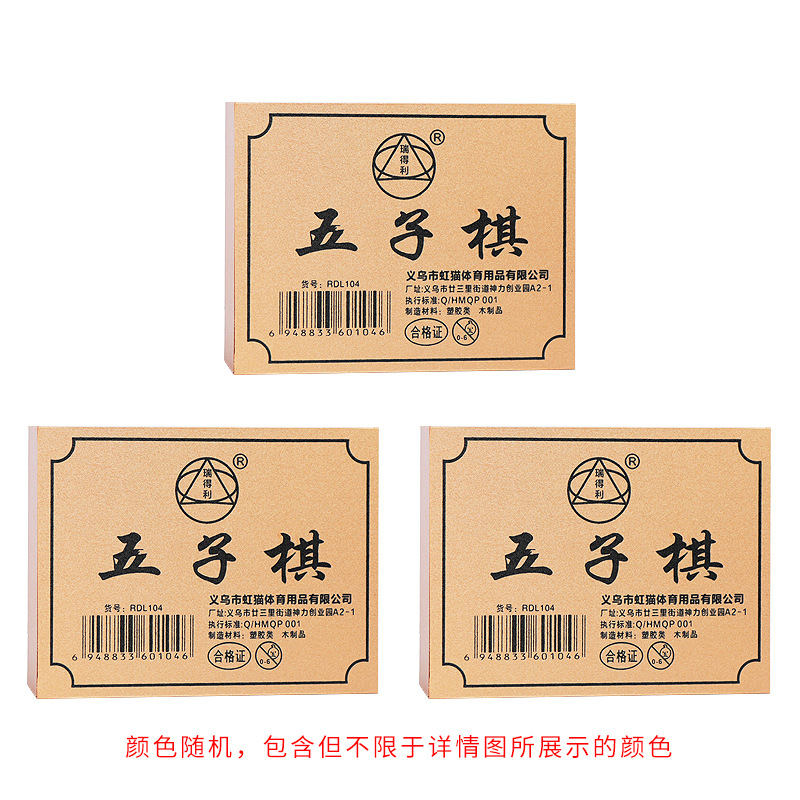 Gomoku, strategy game for elementary school students, handheld chess, 1v, for beginners