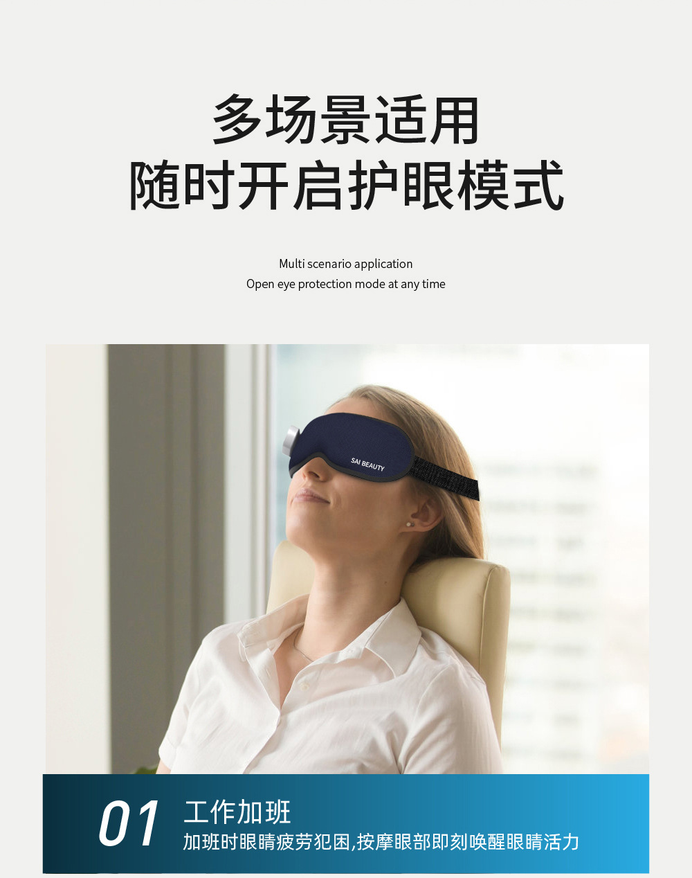 眼罩详情设计-中文_14.jpg