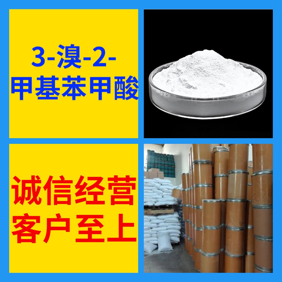 3-溴-2-甲基苯甲酸 源头工厂工业级分析满意的服务99%含量江苏