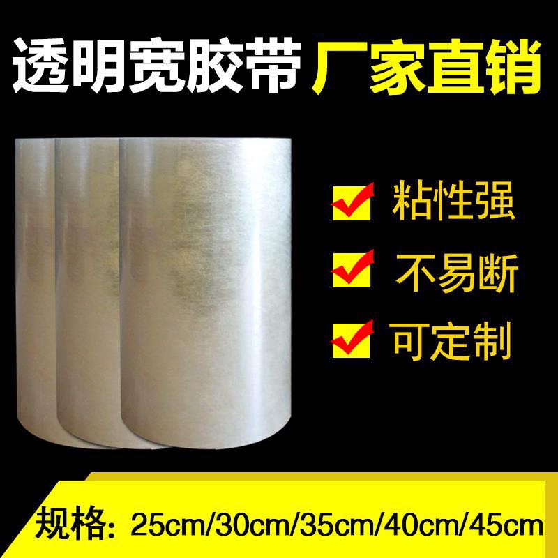 j8781510包装胶布cm20打包胶带透明6大号宽封箱胶带宽批发其他g3