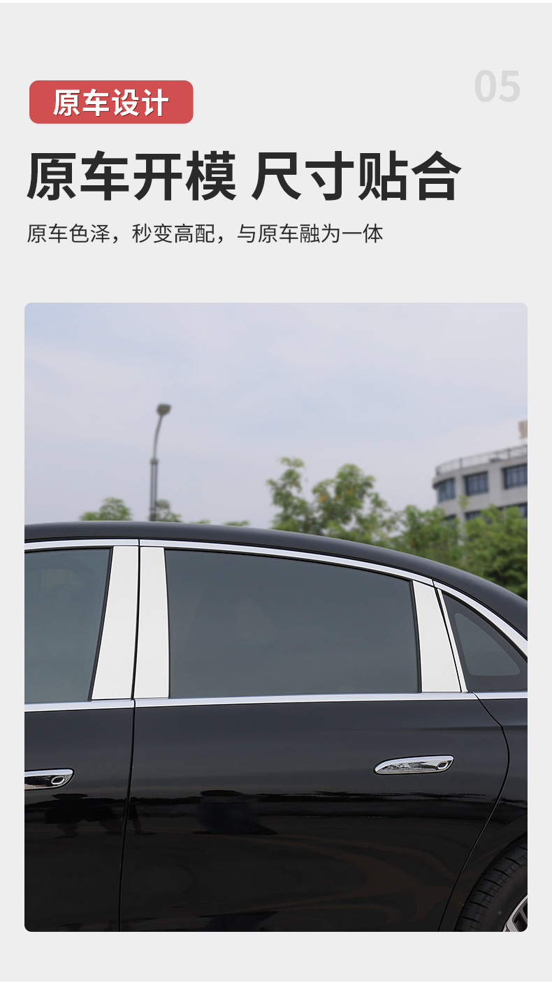 Mercedes-Benz New E-Class E300L/E260L Window Trim Special Center Pillar Body Bright Strip Decoration Modification Car Accessories