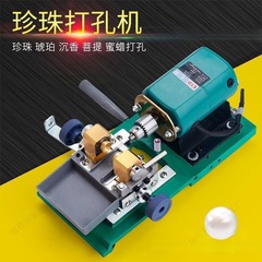 パンチングマシン電動パールパンチングマシンプロフェッショナルパンチングマシン小型家庭用ミニ翡翠ビーズドリルマシン