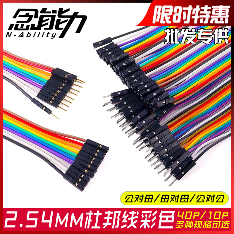 10p纯铜杜邦线连接线40p母对母公对公母头2.54mm免焊接彩色排线