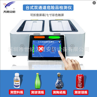 Tianying desktop dual-channel bottled dangerous liquid gas alcohol vapor flammable and explosive security liquid tester