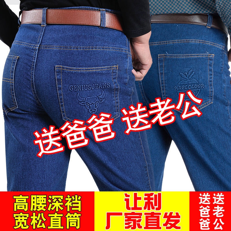 Summer Thin Men's Jeans Straight Stretch Casual Pants Middle-aged and Elderly Caught Pants Spring and Autumn High Waist Jeans for Men