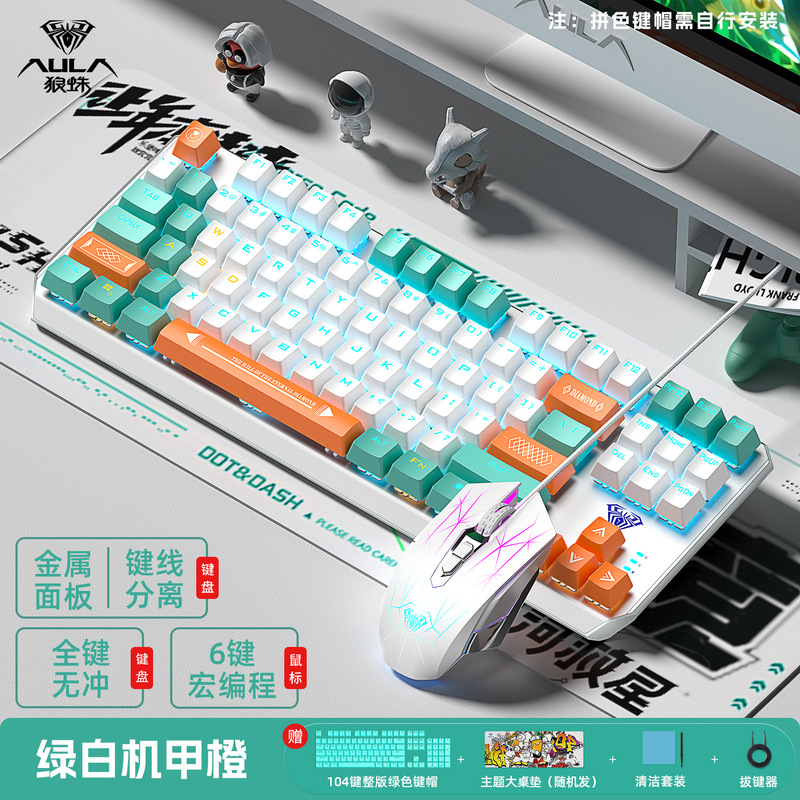 狼蛛87机械键盘鼠标套装全家桶F3087有线电竞游戏电脑键鼠青红茶|undefined
