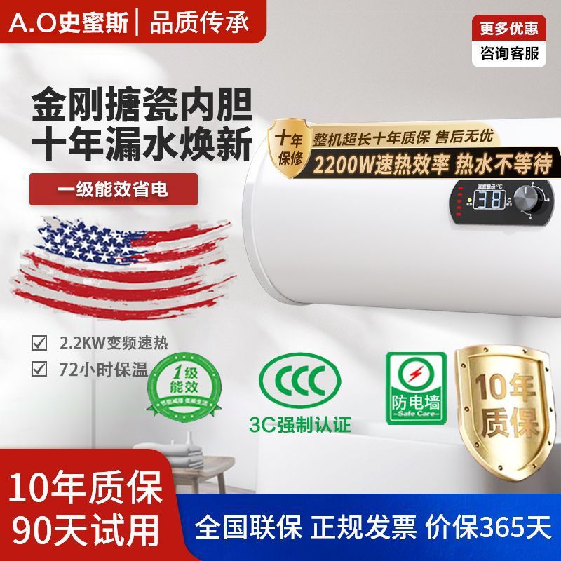 【美国品质】AO史密诗电热水器洗澡家用卫生间储水式节能免换镁棒