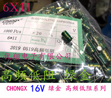 高频低阻 绿金 铝电解电容16V 100uf/220uf/470uf/1000uf~2200uf