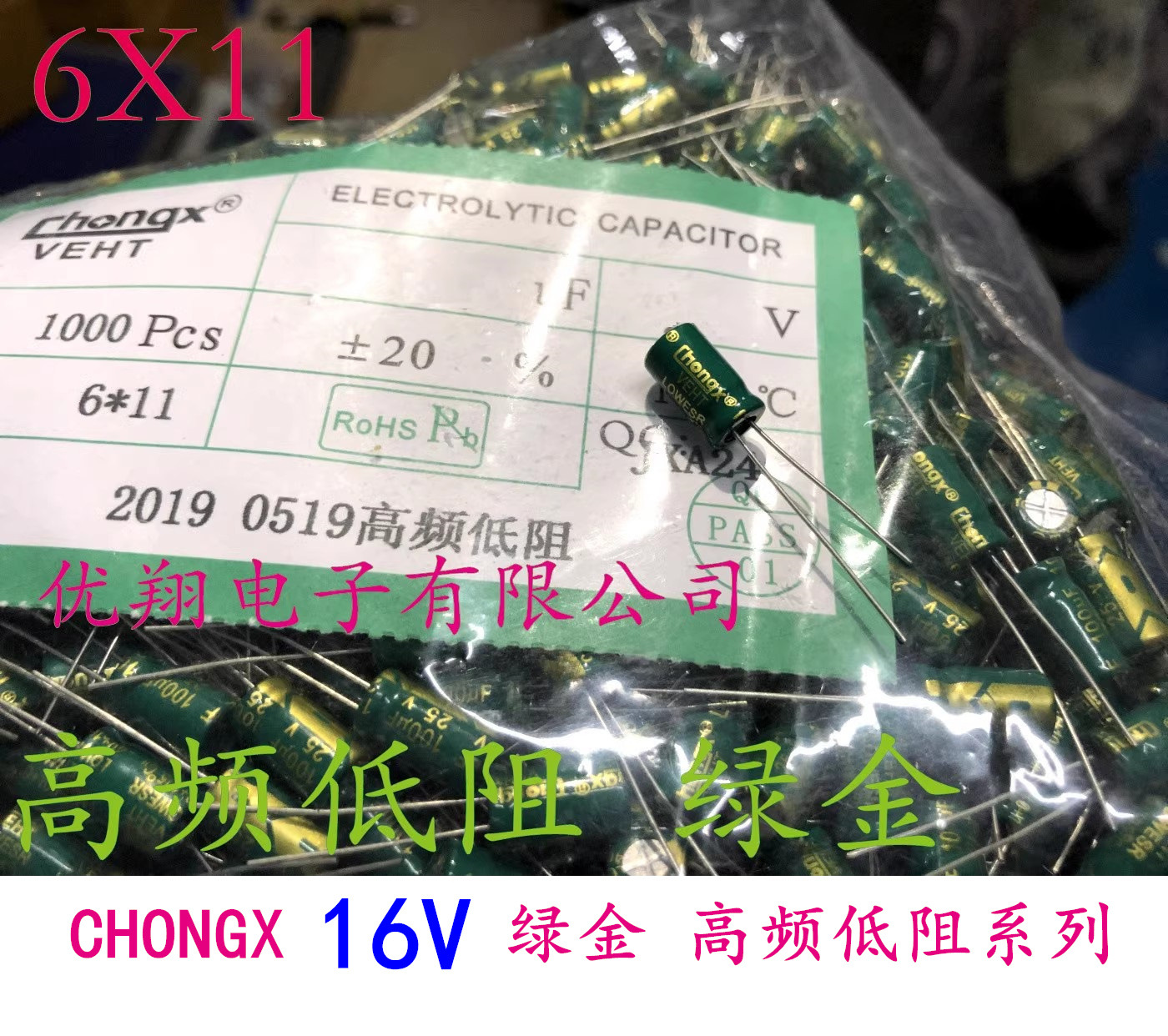 高频低阻 绿金 铝电解电容16V 100uf/220uf/470uf/1000uf~2200uf