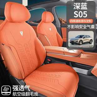 2025 Changan темно-синий седловидный коврик S05 с меховым полупакетным чехлом для сиденья