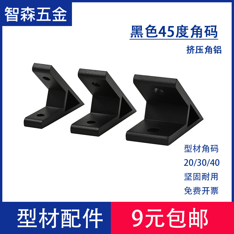 45度铝合金挤压角码202030304040型材支架连接器工业铝型材耐腐蚀