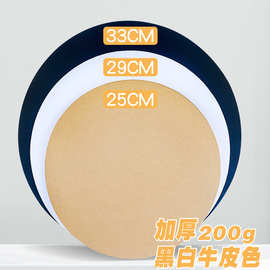 现货批发200g加厚圆形牛皮纸黑白学生美术绘画纸33cm圆形黑白卡纸