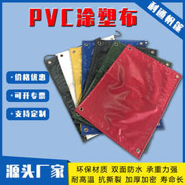 加工定制pvc夹网布防水篷布防晒耐磨货车盖货布油布防雨布棚布OEM