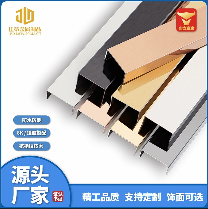 Source Factory 304 Stainless Steel Decorative Strip U-Shaped Mirror Background Wall Metal Decorative Line Groove Skirting Line