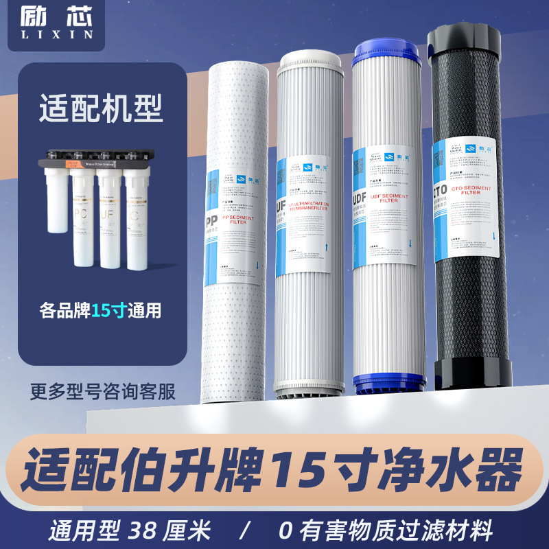 Compatible with Berson Plaidon Brand Milk Tea Shop Commercial Water Purifier 10/ 15inch Pp Cto Udf Uf Ultrafiltration Filter Element
