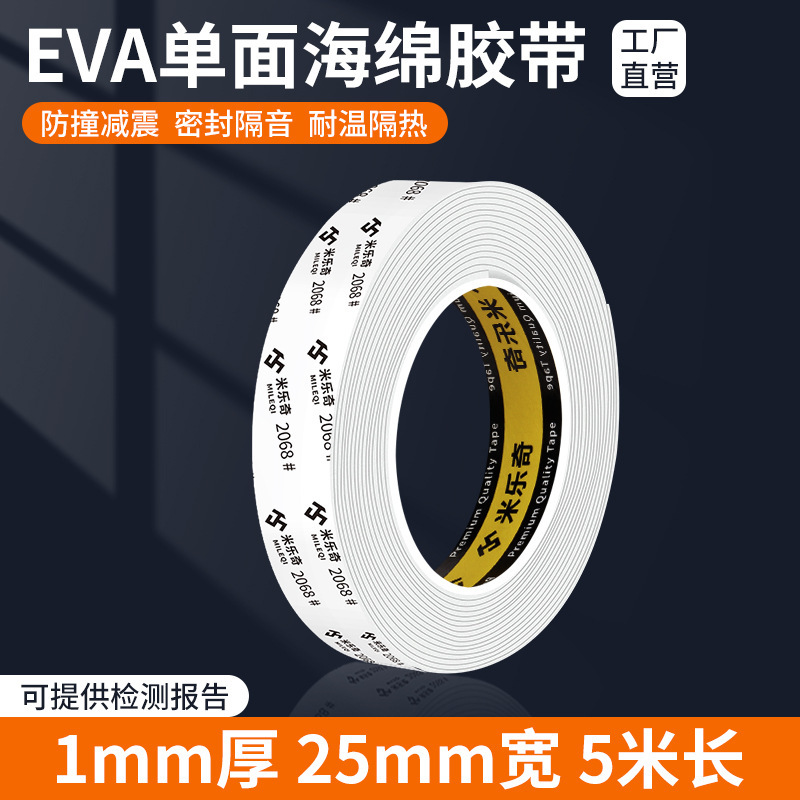 锂电池减震棉防震棉缓冲垫背胶自粘海绵片带胶泡沫胶垫eva单面胶|undefined