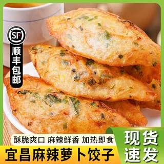 宜昌萝卜饺子60g/个新鲜现炸麻辣鲜香手工特色美食素酒店餐饮批发