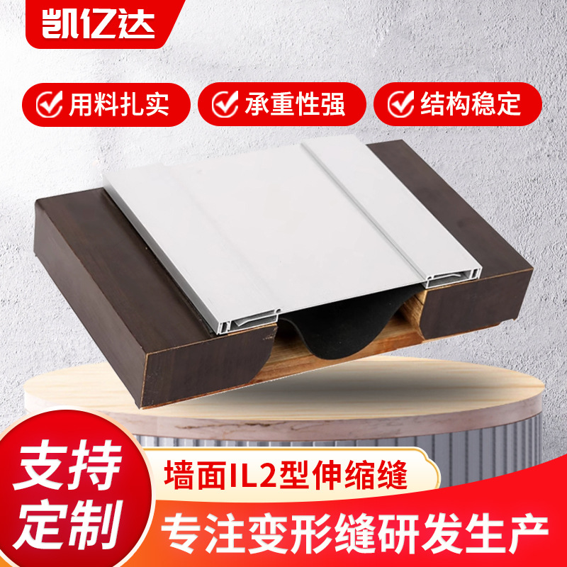 外墙面变形缝 金属卡锁型IL2型铝合金建筑伸缩缝不锈钢外墙变形缝