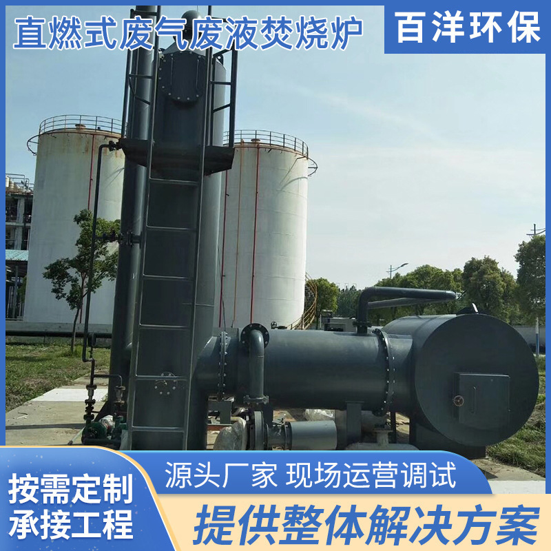 直燃式废气废液焚烧炉一体机废气处理蓄热焚烧炉工业催化燃烧设备