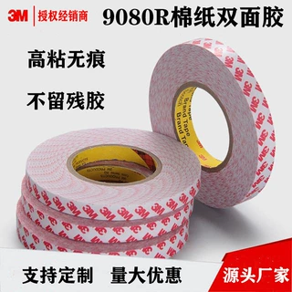 3M9080R强力薄膜双面胶可移除不留残胶高粘车用铭牌胶带模切冲型