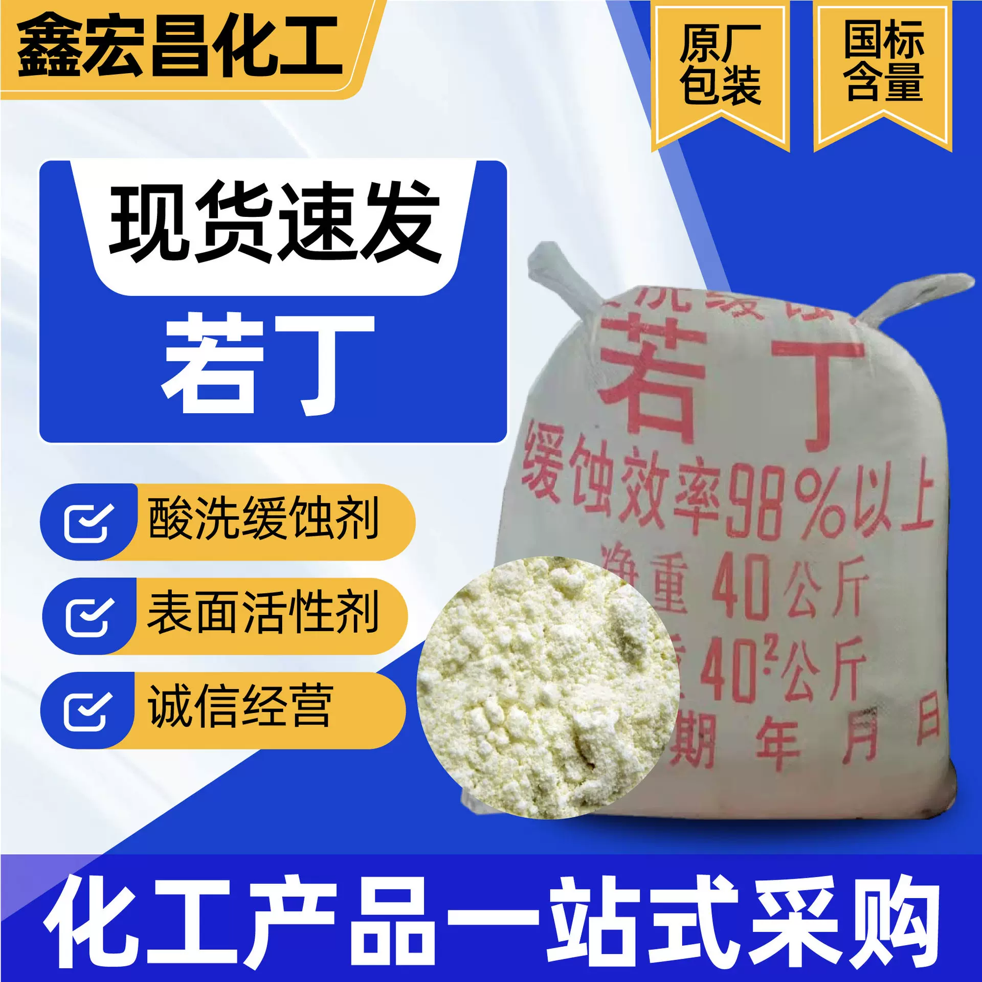 若丁表面处理剂缓蚀阻垢剂粉状除垢剂金属表面酸洗处理剂若丁