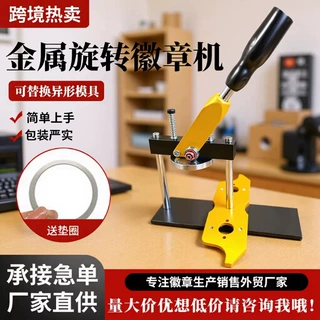 厂家直供金属旋转机异形手动徽章机来图吧唧制作机器胸章设备包邮