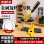 制作异形手动金属徽章机