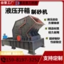 建筑破碎细碎高效制砂机
