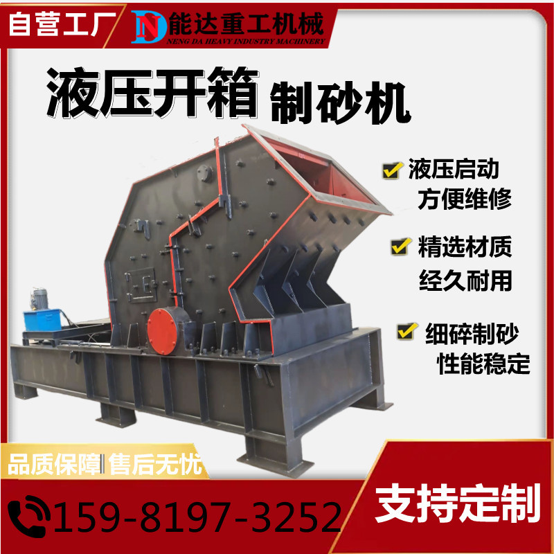 反击式液压开箱细碎制砂机鹅卵石制砂移动破碎站鹅卵石青石制砂机