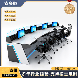 Command Center Monitoring Console, Operation Console, Dispatch Console, Central Control Room Console, Double Triple Multi-Link Curved Operation Console
