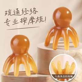 章鱼按摩梳头部经络按摩器头皮穴位头疗梳八爪鱼便携大宽齿刮痧梳