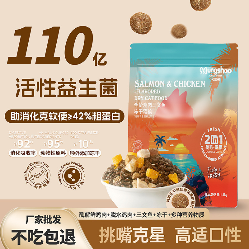 Full-Price Chicken and Salmon Freeze-Dried Cat Food for Adult Cats and Kittens 1.5kg Freeze-Dried High-Protein Hair-Beautifying and Skin-Care Pet Cat Food