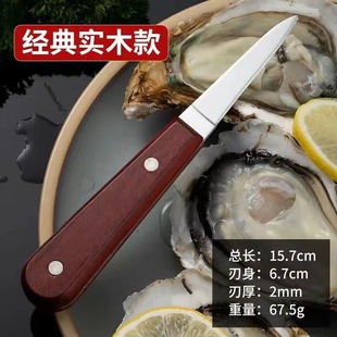 In stock household stainless steel raw oyster knife with wooden handle Oyster knife oyster knife barbecue BBQ shell scallop knife tea knife