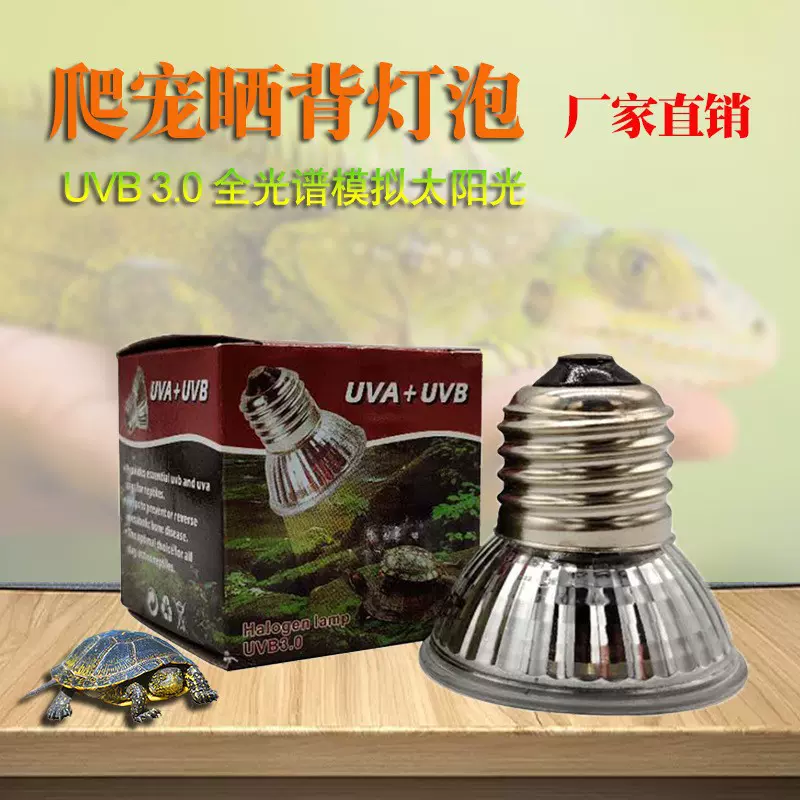 养殖乌龟晒背灯全光谱UVA+UVB爬宠陆龟蜥蜴太阳灯加热灯爬虫保温