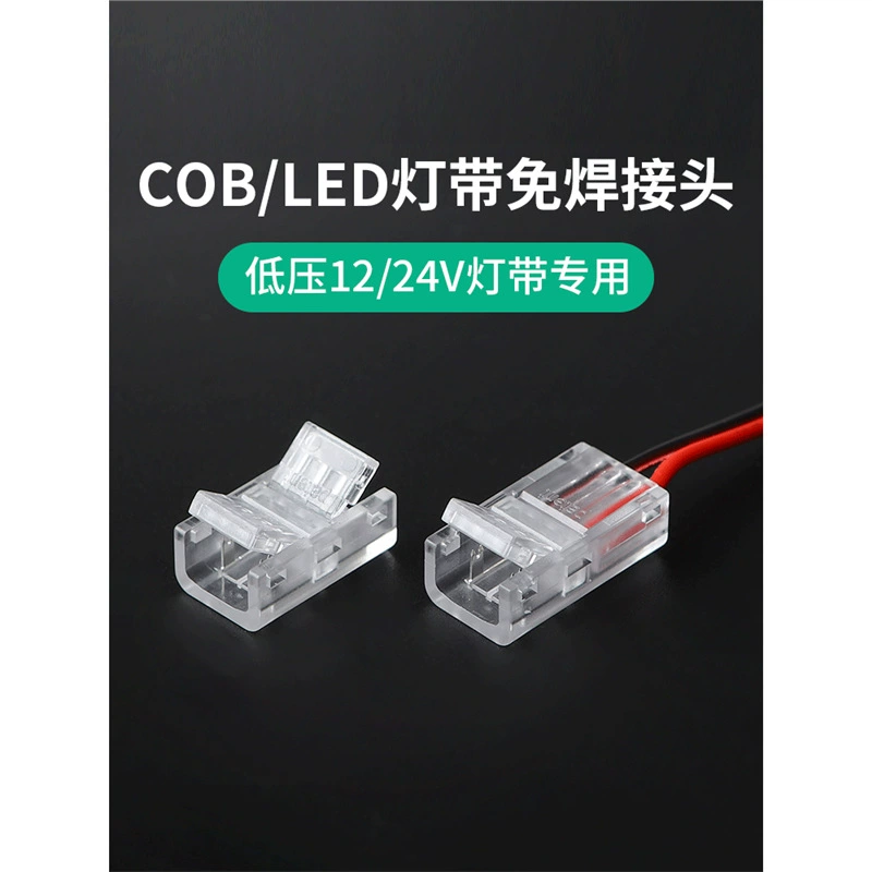 Бесконтактный соединитель для светодиодной ленты COB 12В/24В, низковольтный быстрый соединитель для светодиодной ленты COB, соединитель для стыковки 8мм/10мм