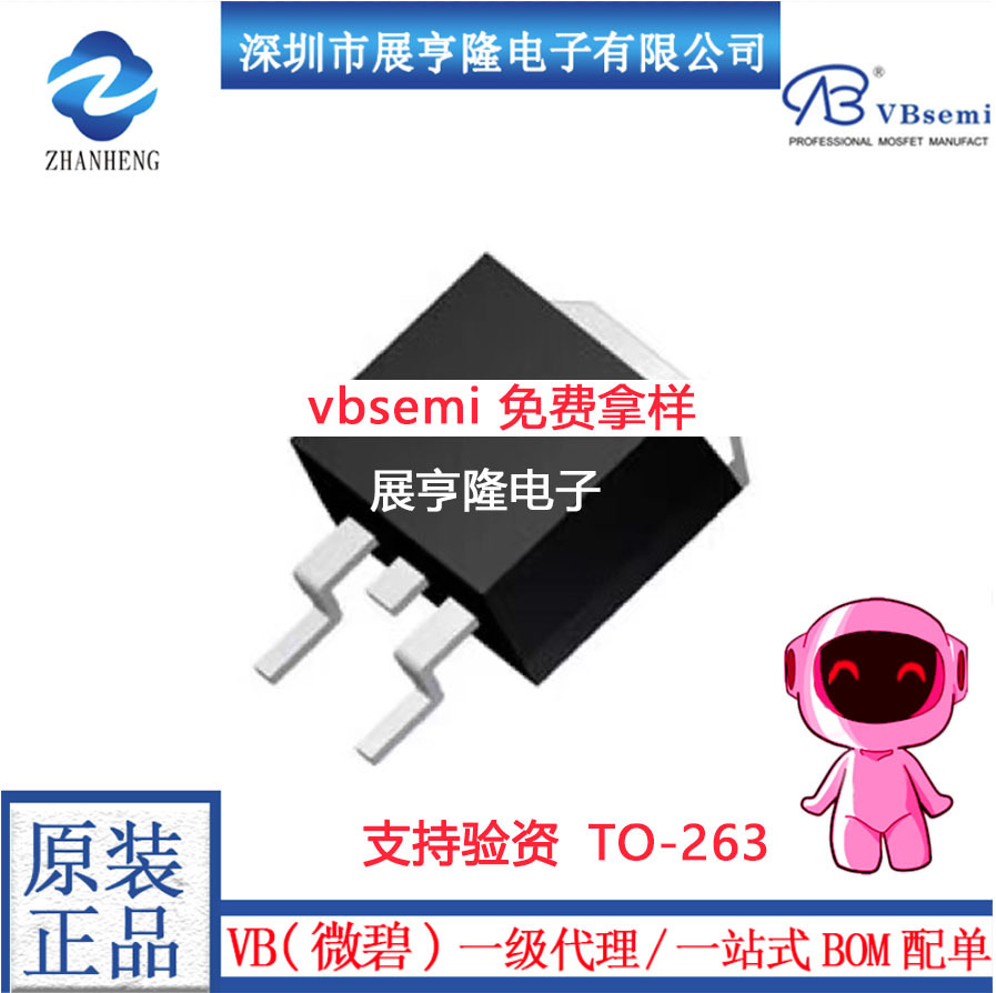 VBL2309 TO-263  微碧代理商 MOSFET场效应管IC 可提供技术支