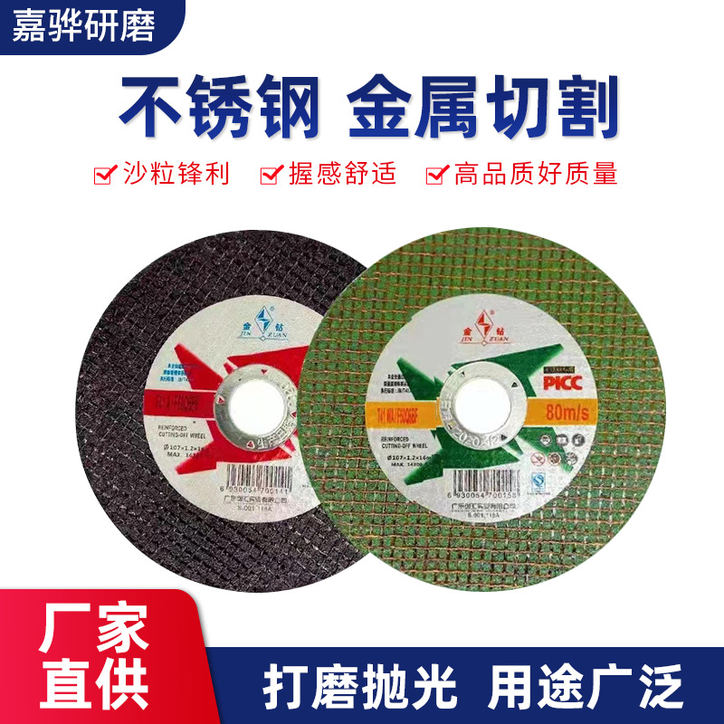 金钻双网金属树脂切割片107*12*16mm不锈钢沙轮片厂家批发