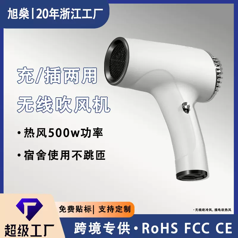 无线吹风机大学生宿舍充电款不插护发冷热风画室便携式usb电吹风