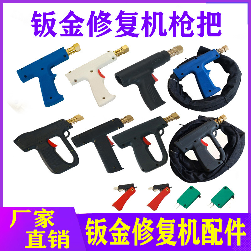 汽车整形机钣金修复机配件枪把形状拉锤三角片碳棒圆垫片夹头-阿里巴巴