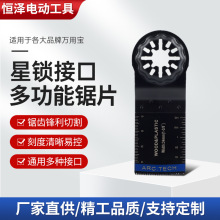 跨境34mm星锁接口多功能木工金属锯片万用宝专用锯片大有费斯托