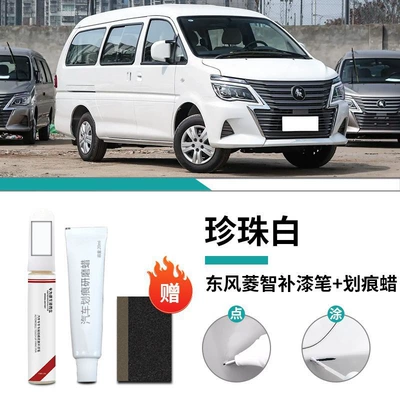 Dongfeng Fengxing Lingzhi m5 Paint Remover Plus Black White m3 Original Car Paint Scratch Repair Whole Car Refitting Accessories (Car wax) - lingzhis-special-pearl-white-touch-up-pen-scratch-wax-frosted-paper
