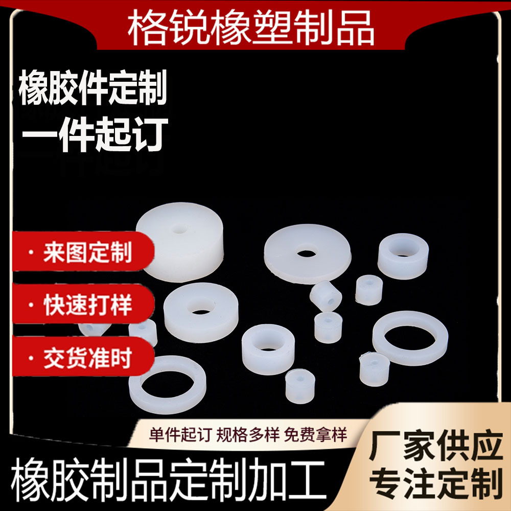 厂家开模定制硅胶制品 耐磨 耐高温 食品级 医疗级阻燃硅橡胶零件