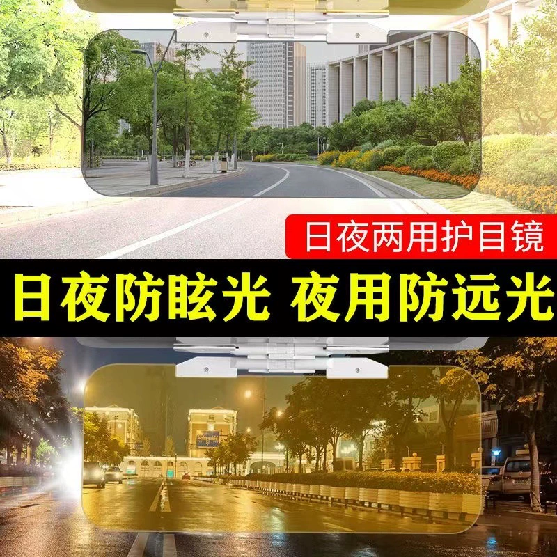 Автомобильные антиослепительные солнцезащитные козырьки дневные и ночные защитные очки водителя
