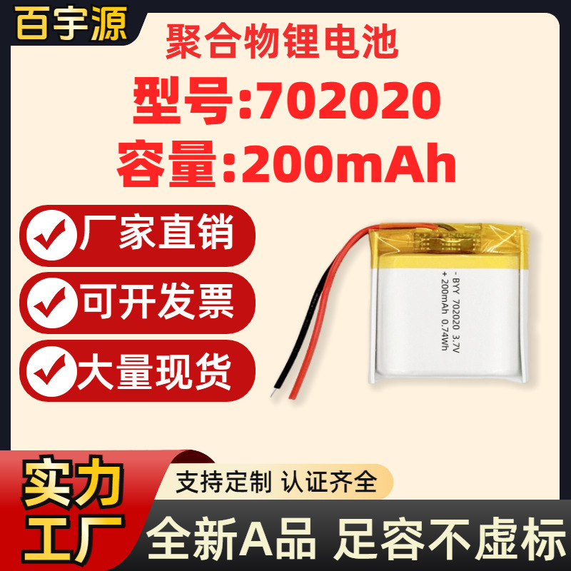 源头厂家 702020聚合物锂电池200毫安210mAh不虚标A品3.7软包电芯