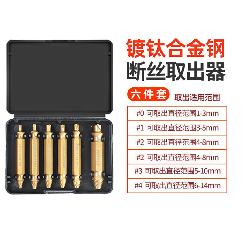 高速スチールダブルヘッドセット4341断糸滑りネジ取り出し器断糸取り出し器ネジ取り出し器ダブルヘッド|undefined